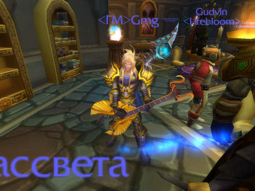 World of Warcraft - Скриншот'ка